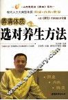 选对养生方法  弄清体质 封面