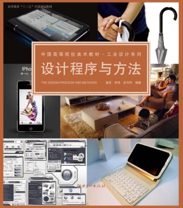设计程序与方法 封面