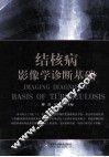 结核病影像学诊断基础 封面