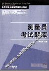 测量员考试题库 封面