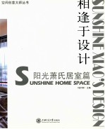 相逢于设计 封面