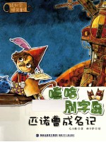 匹诺曹成名记 封面