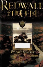 野猫终结者  2  火蜥蜴高岭 封面