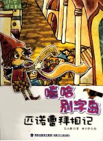 匹诺曹拜相记 封面