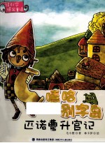 匹诺曹升官记 封面