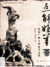 点解姓羊  祥和广州与华夏羊文化 封面