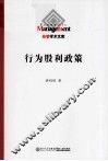行为股利政策 封面
