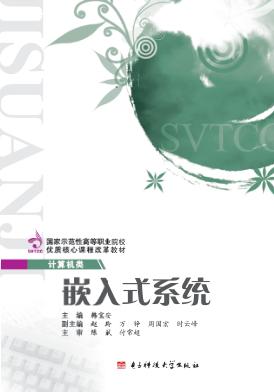 嵌入式系统 封面