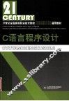 C语言程序设计 封面