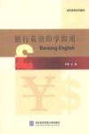 银行英语即学即用 封面