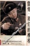 雷锋，我们的榜样 电子书封面