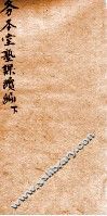务本堂熟课  4  续集  下 封面