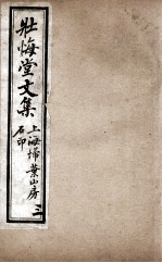 壮悔堂全集  3 封面