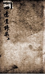 壮悔堂全集  5 封面