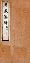 考卷藻新  1 电子书封面