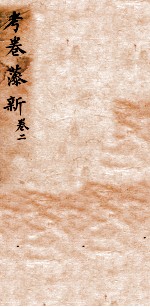 考卷藻新  2 电子书封面