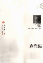 春润集 封面