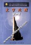 文字处理Word 封面
