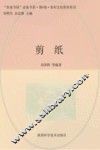 剪纸 封面