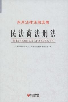 民法、商法、刑法 封面