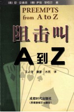 阻击叫A到Z 封面