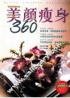 养颜瘦身360 封面