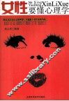 女性要懂心理学 封面