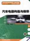 汽车电器构造与维修 封面