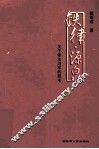 铁律·源泉  关于依法治军的思考 封面