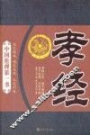 孝经 封面