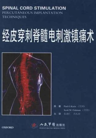 经皮穿刺脊髓电刺激术 封面