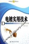 电镀实用技术 封面