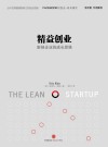 精益创业 封面