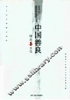 中国善良  慢品善文化 电子书封面