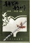 青年学与青年工作 封面