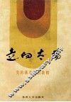 走向太阳  党的基本知识教程 封面