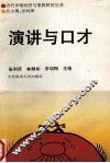 演讲与口才 封面