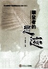 攀登者的足迹  百步梯攀登计划优秀论文集  2009-2010 封面