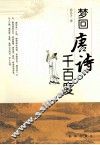 梦回唐诗千百度 封面