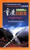 重庆自助游 封面