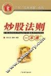 炒股法则一本通 封面