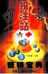 彩票投注站营销宝典 封面