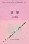 雕塑 封面
