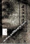 古汉语语法常识 封面
