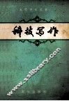 科技写作 封面