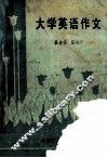大学英语作文 封面