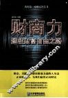 财商力  通往财富自由之路 封面