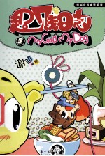 超贱日志  5 封面