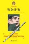 埃尔维斯成长系列  我就是我 封面