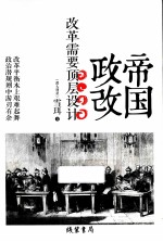 帝国政改 封面